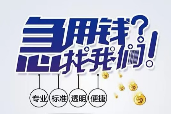 成都14空放|成都14私人24小时借钱|成都14个人应急贷款服务咨询