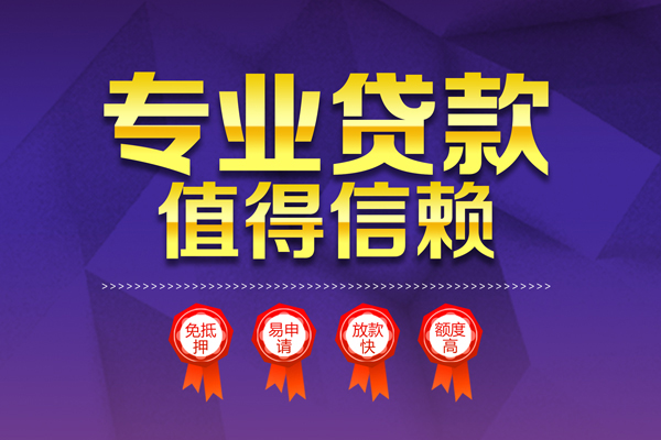 成都14个人信用贷款-成都14私借空放直接上门-成都14民间短借