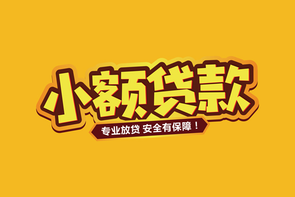 成都14个人装修贷款-成都14民间借贷个人放款-成都14私借空放不考察