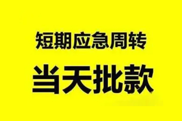 成都14生意贷-成都14信用贷款-成都14短借个人