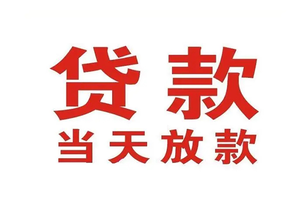 成都14私人借钱短借微信号