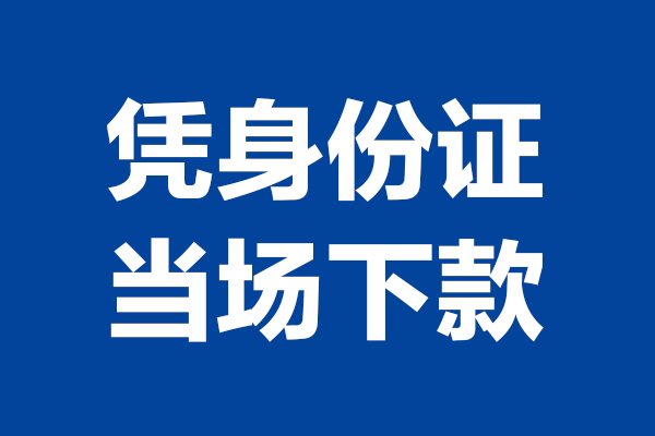成都14短借私借空放-成都14无抵押私借空放-成都14民间借贷无抵押