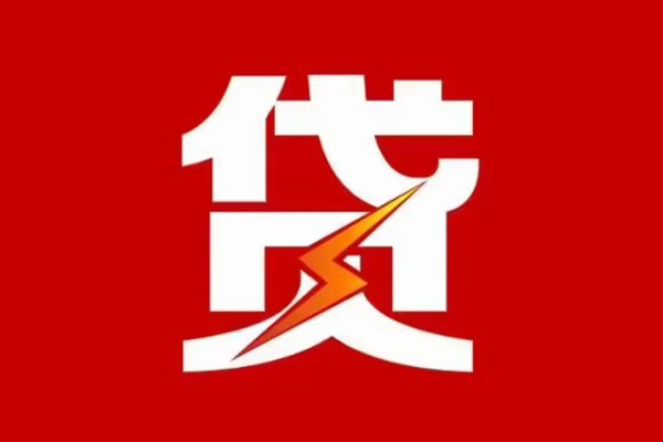 成都14空放借钱-成都14民间借贷-成都14私人身份证借私借