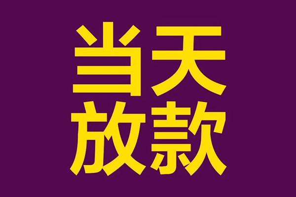 成都14正规短借-成都14个人24小时借钱-成都14无抵押短借