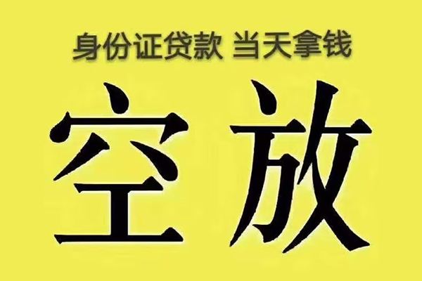 成都14小额贷款当天放款-成都14短借急用钱-成都14私借空放短借