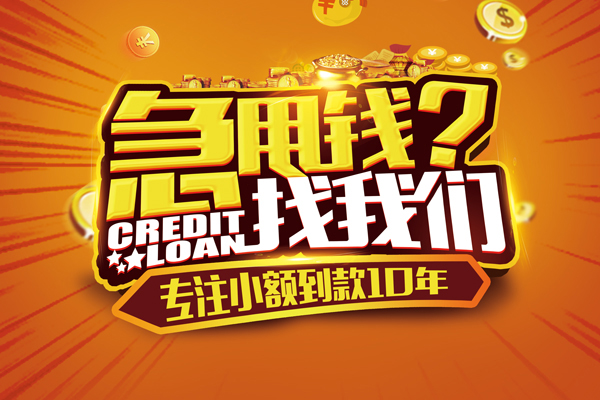 成都14私人正规借贷-成都14民间私借-成都14小额空放