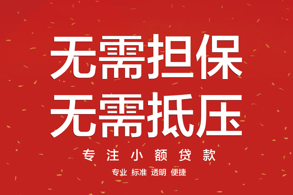 成都14借款当天放款水钱-成都1424小时上门放款-成都14私借空放不考察