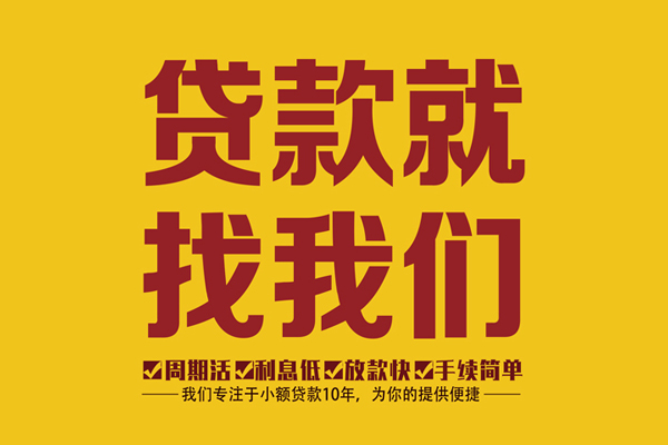 成都14无抵押小额贷款