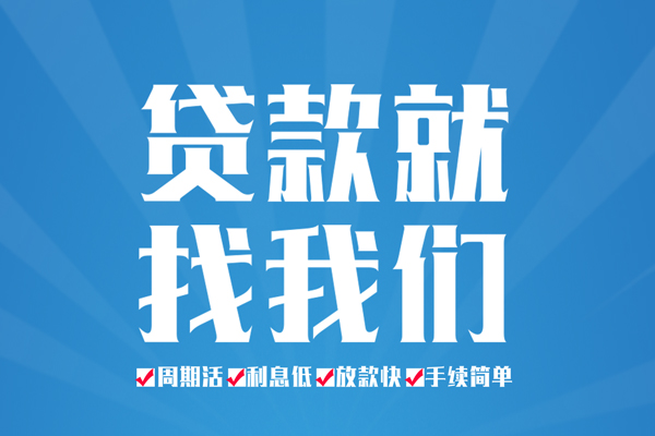 成都14空放私借民间借贷-成都14小额贷款-成都14小额贷款当天放款
