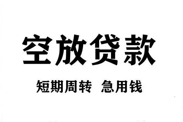 成都14哪有私人借贷-成都14正规身份证贷款-成都14私借空放短借
