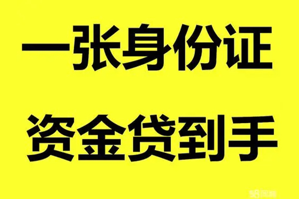 成都14个人借贷-成都14短借空放-成都14本地身份证贷款