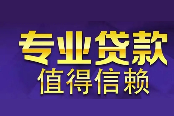 成都14私人借钱电话