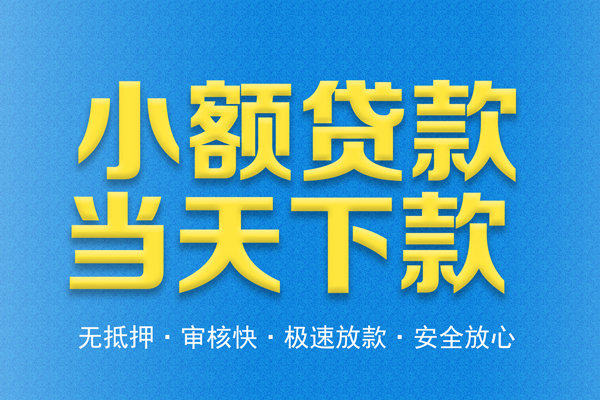 成都14无抵押私借空放-成都14小额贷款空放-成都14贷款只要身份证贷款