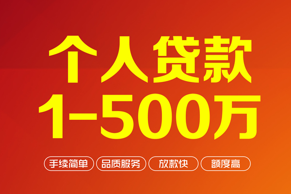 成都14做生意贷款-成都14民间私人借贷-成都14私借短借